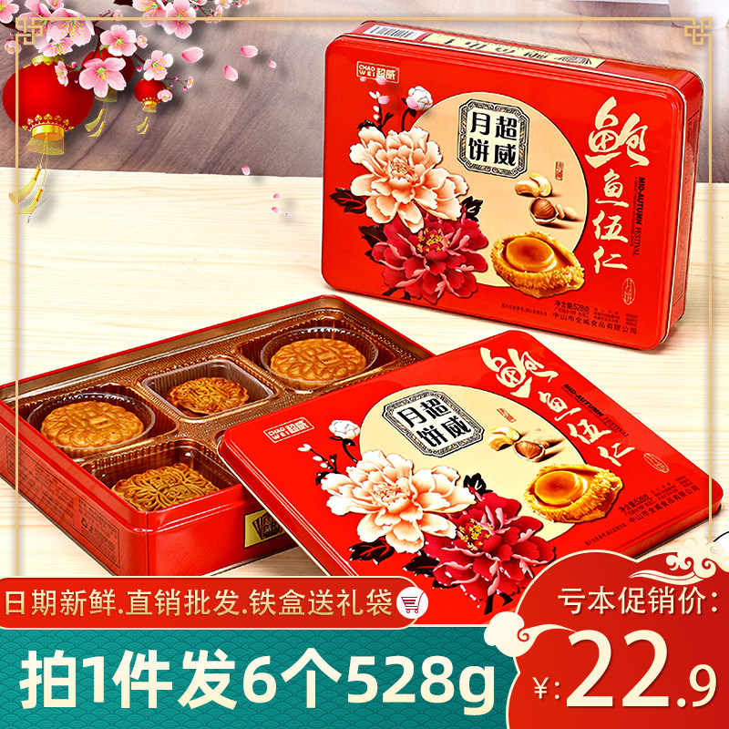 广式五仁月饼传统送礼品礼盒装