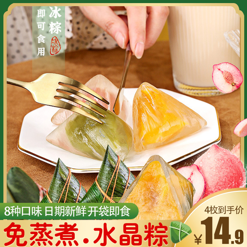 水晶粽子冰皮榴莲水果味冰粽即食