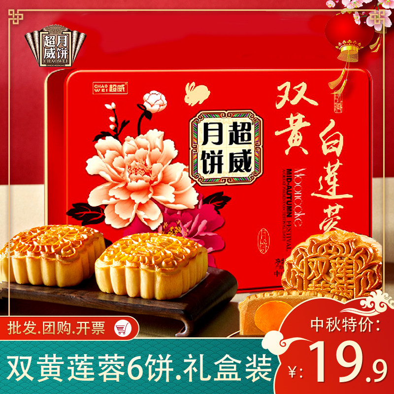 双蛋黄白莲蓉月饼广式中秋铁盒装