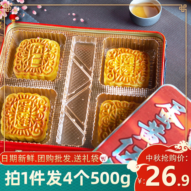 广式月饼蛋黄莲蓉礼盒装送礼批发