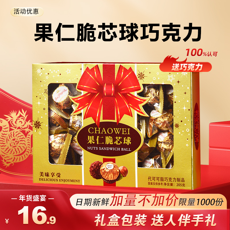 果仁球巧克力礼盒装送女友闺蜜男友生日礼物高档情人节圣诞节礼品