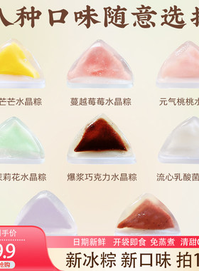 甜冰粽水果味冰皮水晶粽子礼盒装