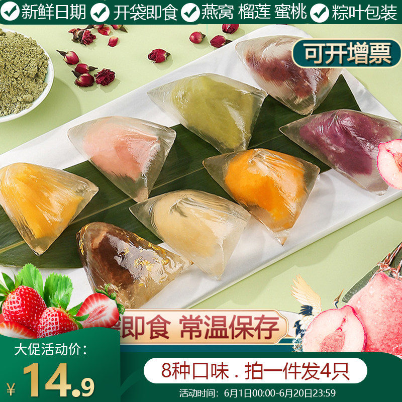 水晶粽榴莲味冰皮粽子即食冰粽子