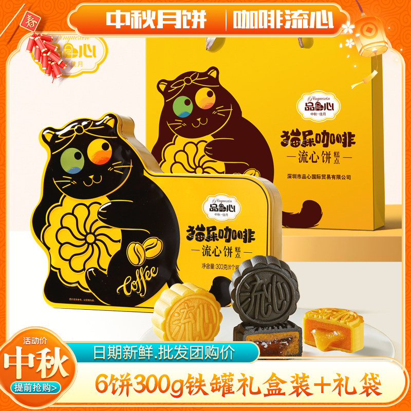 中秋月饼猫屎咖啡味高档礼盒送礼