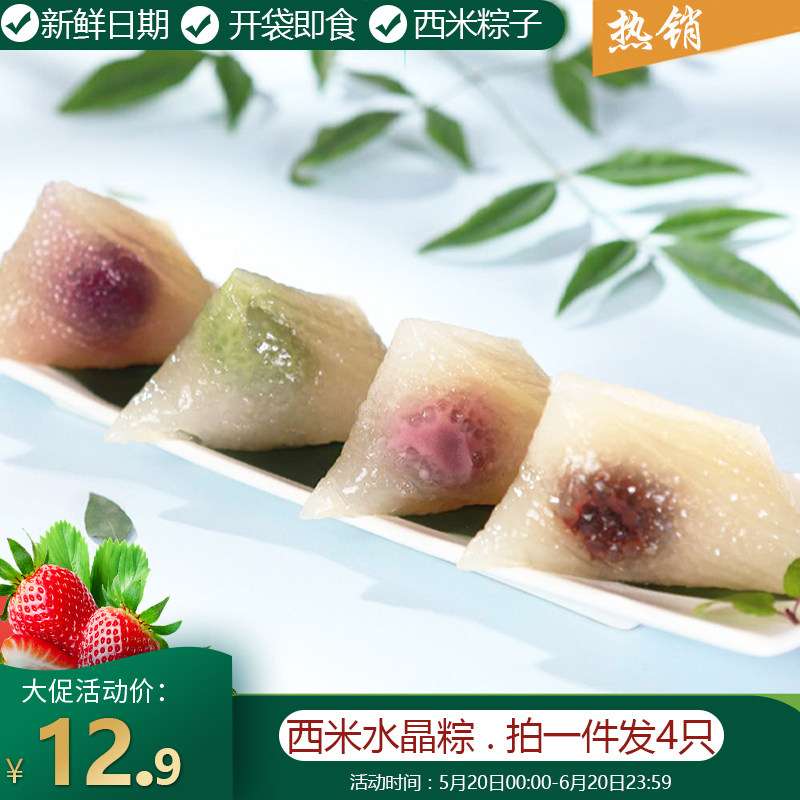 冰皮透明西米粽甜粽子礼盒装批发