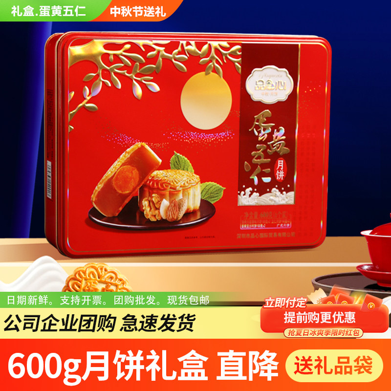 高档广式月饼送礼礼盒装团购批发