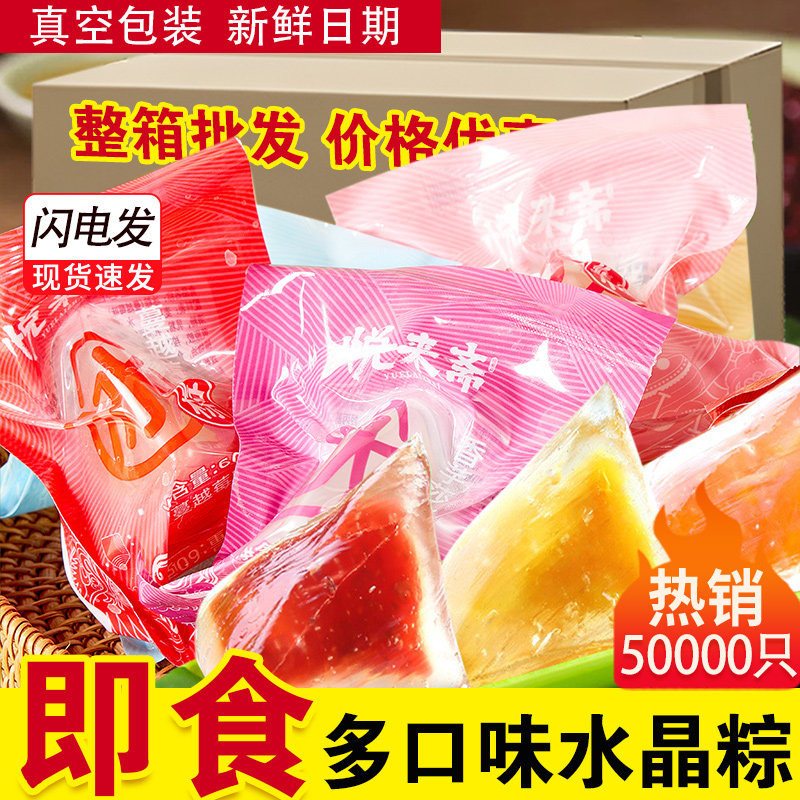 水晶粽子冰粽整箱散装批发团购