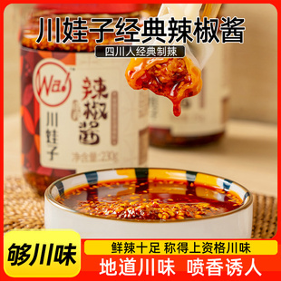 川娃子辣椒酱23g瓶装 红油辣椒油香辣下饭酱拌饭酱四川重庆拌面酱