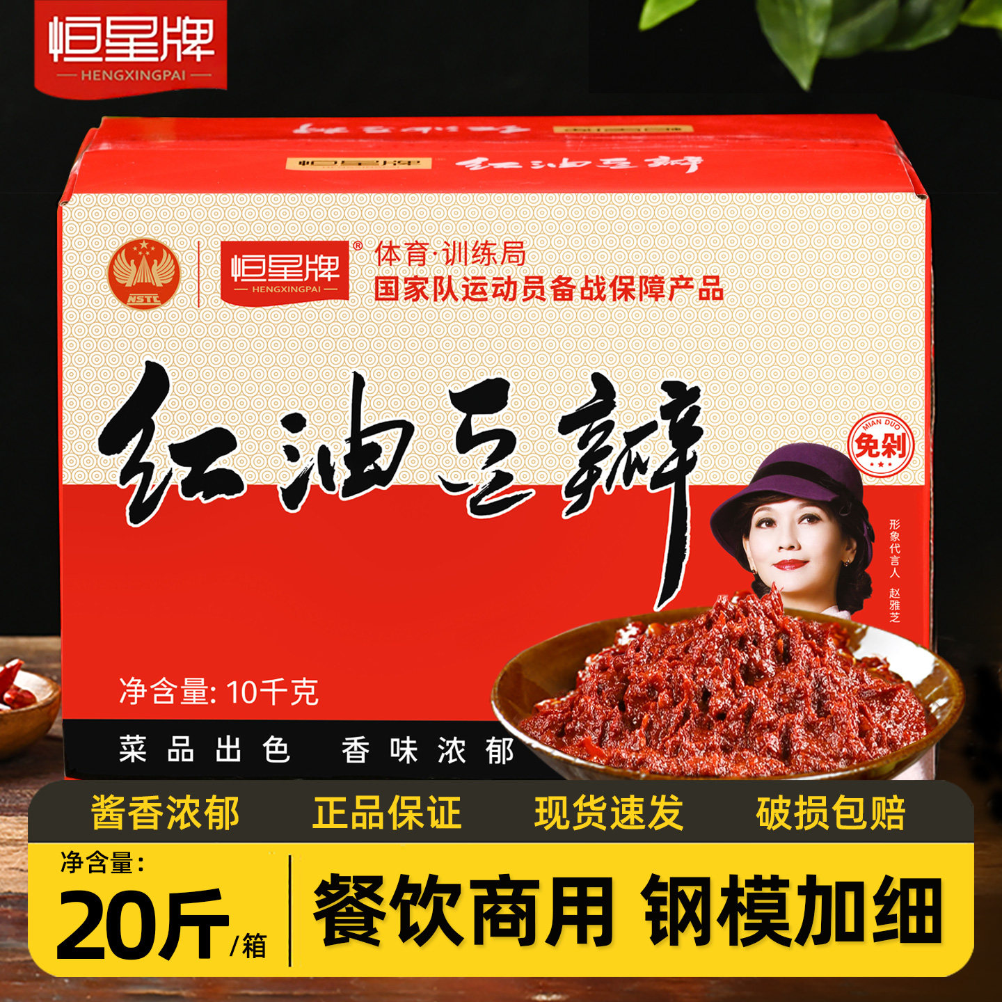 恒星牌红油豆瓣酱餐饮商用