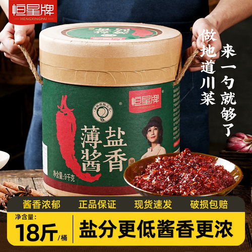 恒星牌薄盐酱香豆瓣18斤桶装