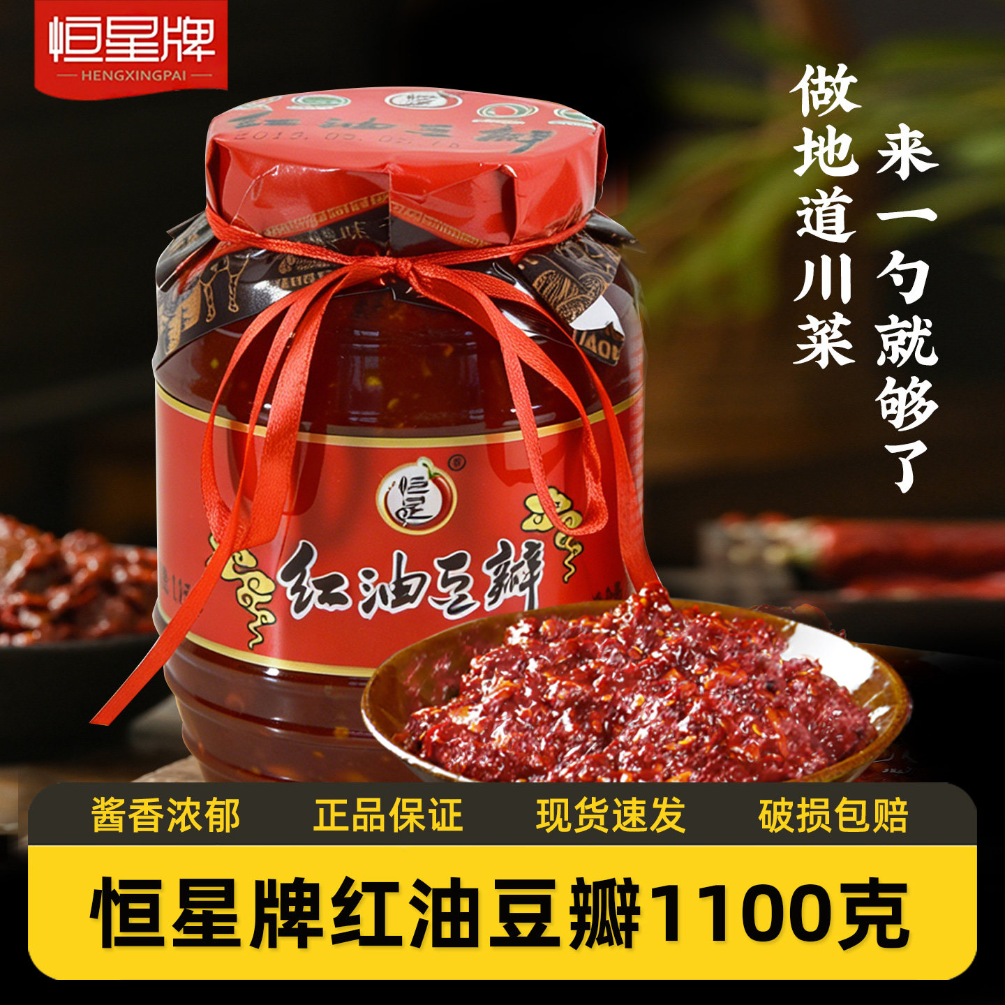 恒星牌红油豆瓣2.2斤郫县豆瓣酱