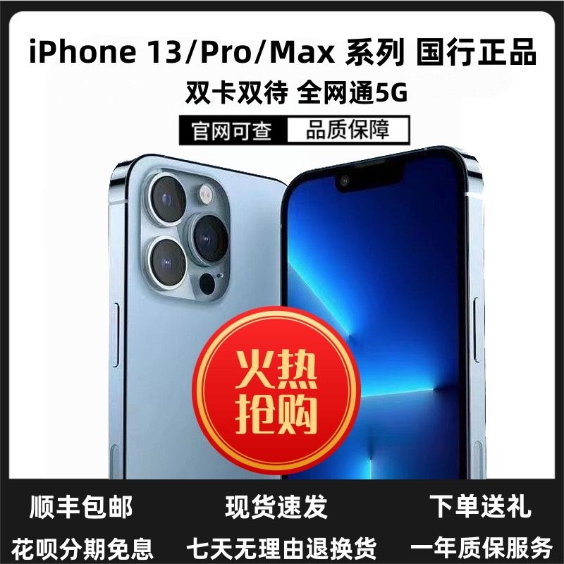Apple/苹果 iPhone 13 ProMax 国行13pro苹果13正品未拆封5G双卡