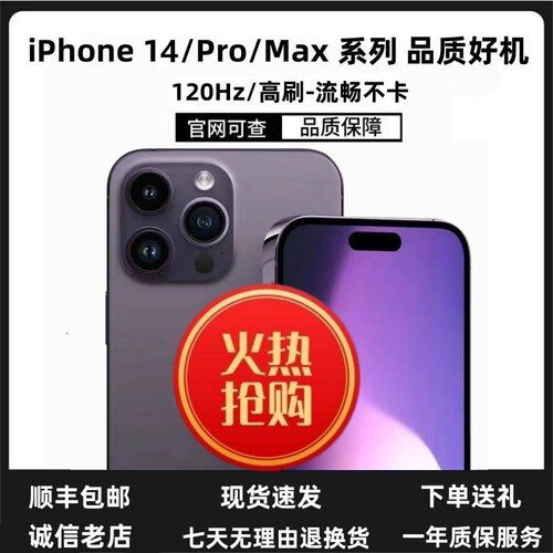 Apple/苹果 iPhone 14 Pro Max国行双卡全网通5G手机13Pro正品15