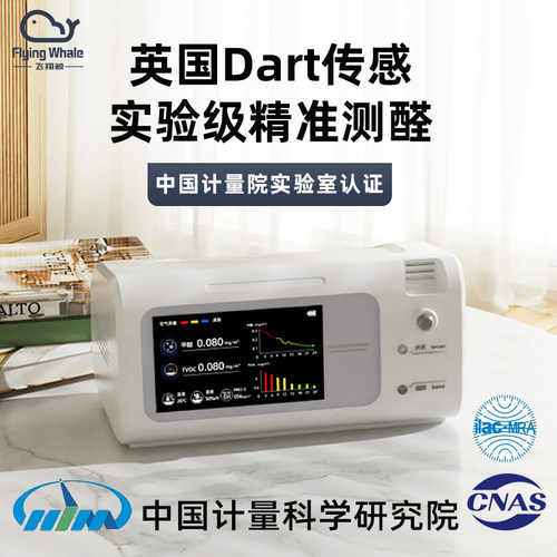 超高精度甲醛测试仪欧盟国际认证