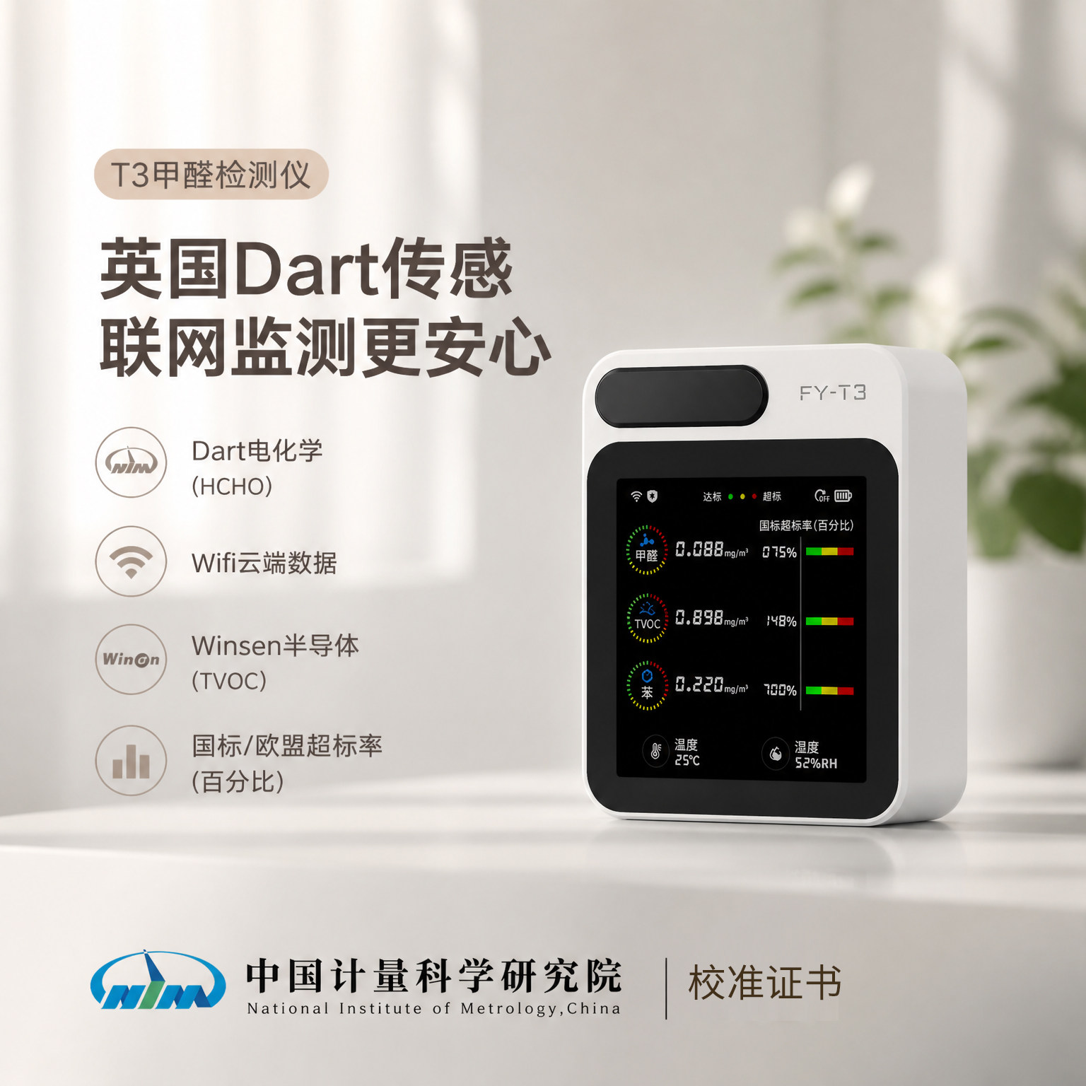 T3甲醛检测仪高精度家用测试仪器专业测新房空气质量自测室内tvoc