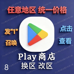 5分钟Play商店Google谷歌改地区换地区区域 GM谷哥AI国际安卓应用