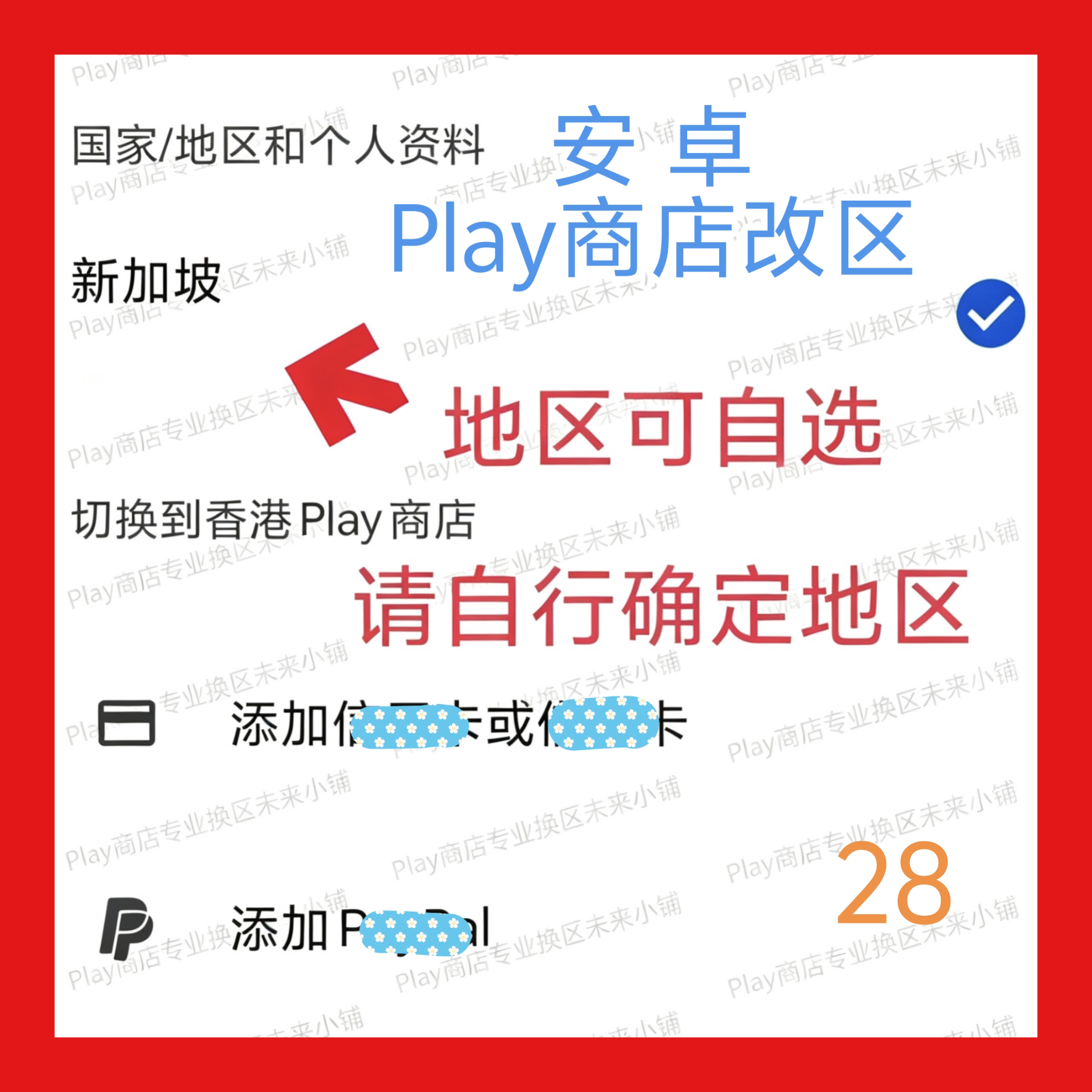 安卓Play商店改地区|无谷歌Google账号邮箱不安装应用|看好再拍