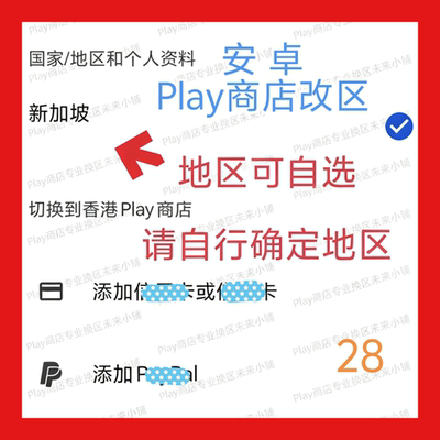 安卓Play商店改地区｜无谷歌Google账号邮箱不安装应用｜看好再拍