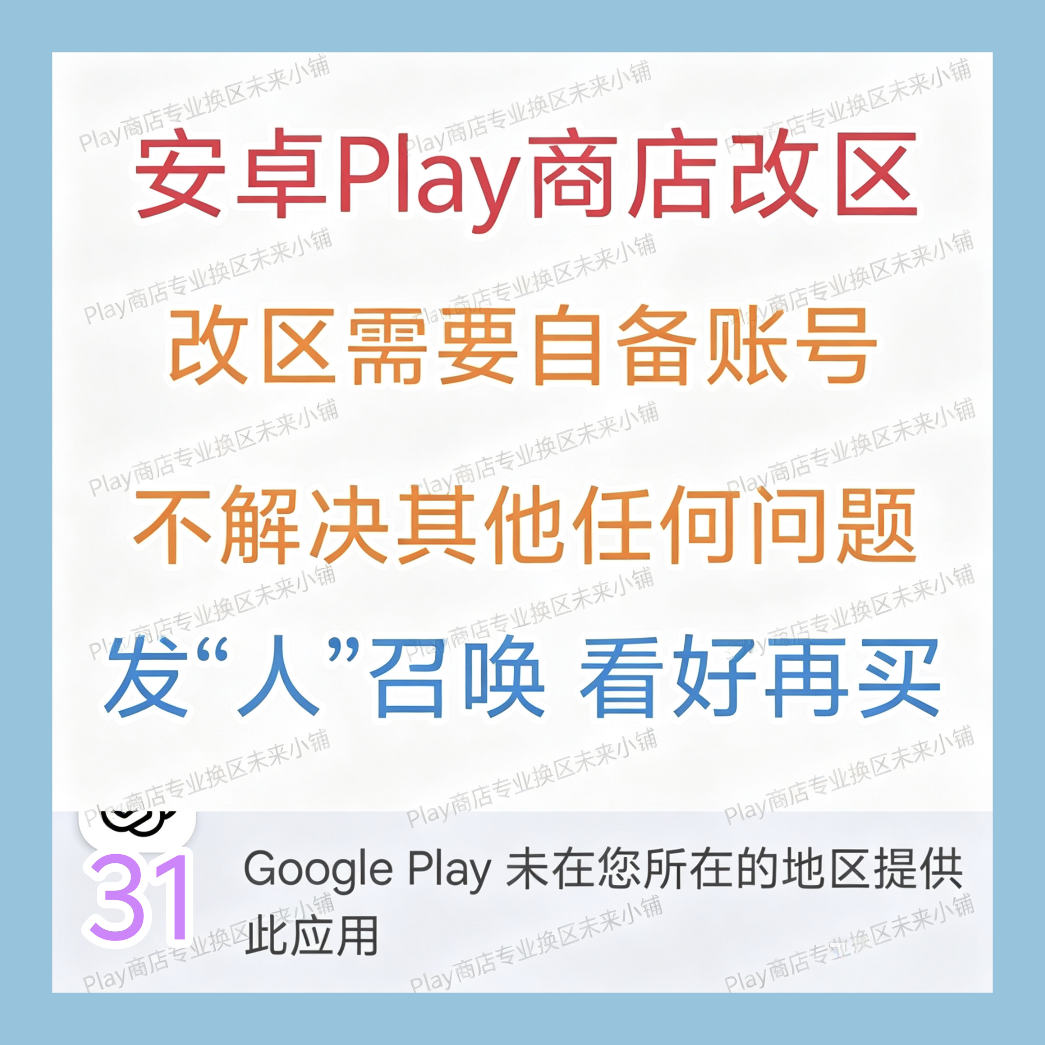 安卓Play商店改地区|无谷歌Google账号邮箱不安装应用|看好再拍