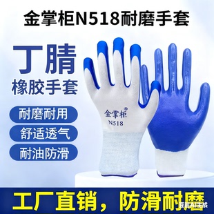 金掌柜N518劳保手套耐磨工作防滑工地加厚尼龙丁腈浸胶橡胶皮手套