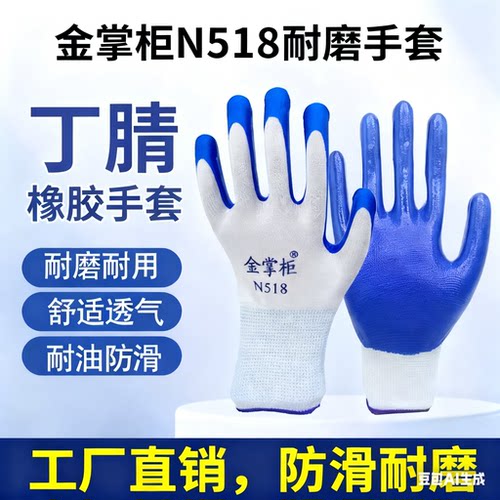 金掌柜N518劳保手套耐磨工作防滑工地加厚尼龙丁腈浸胶橡胶皮手套