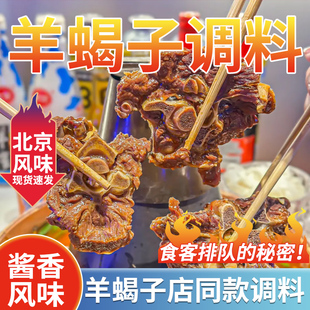 酱香老北京羊蝎子火锅底料商用炖料炖牛羊肉羊排红焖料包专用调料