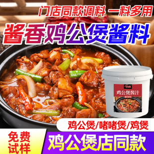 不辣重庆鸡公煲酱料专用调料正宗商用酱调味底料秘制技术配方料包