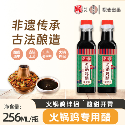 【非遗传承】火锅鸡专用甜醋