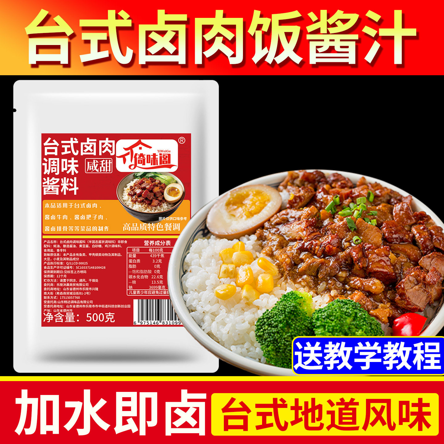 台式卤肉饭酱汁商用炖肉台湾酱料卤肉专用汁料包卤料卤汁拌饭料汁图片
