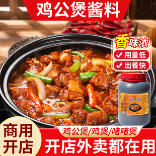 重庆鸡公煲酱料专用调料商用酱秘制料包啫啫奇味鸡煲炒鸡调味底料