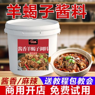 羊蝎子调料火锅底料商用炖料专用料包老北京红焖羊肉羊排卤料酱料