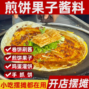煎饼果子专用酱山东杂粮秘制甜面手抓饼鸡蛋灌饼卷饼酱料商用调料