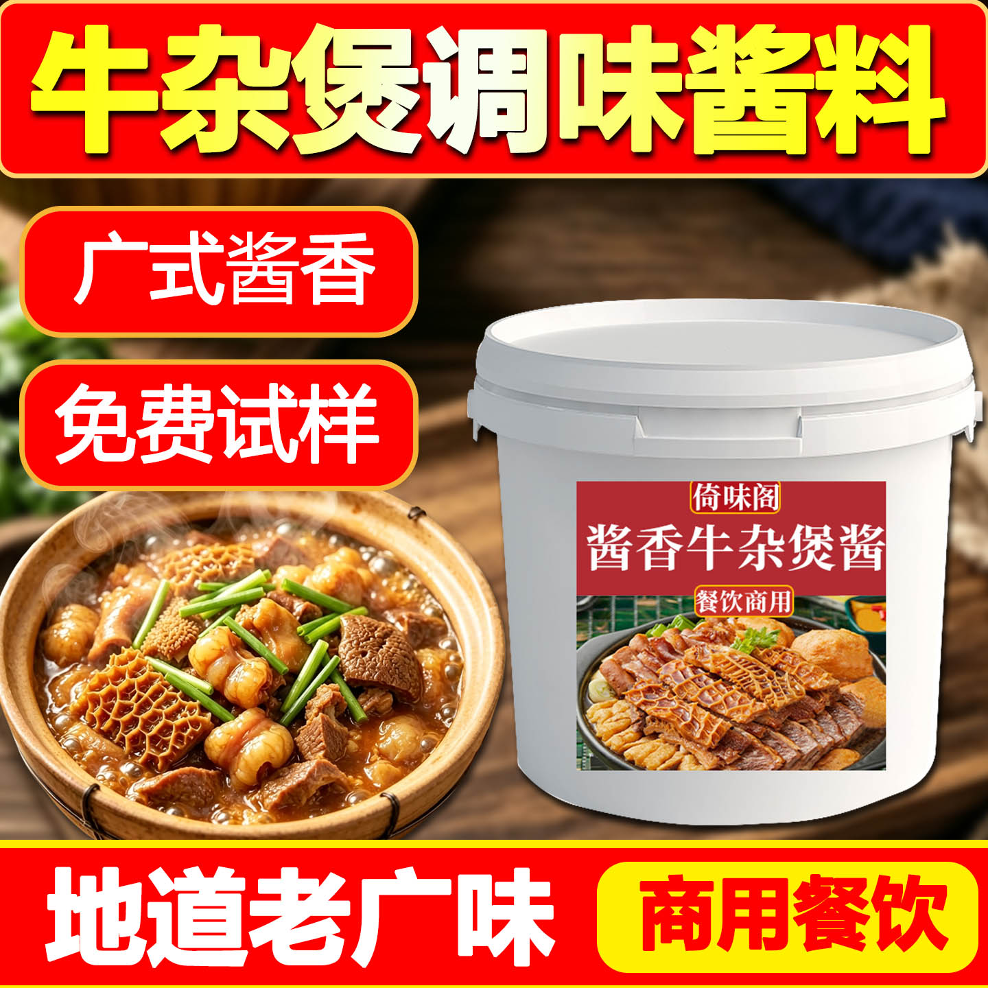 广式牛杂煲酱料商用广东酱香港式萝卜牛肉牛腩酱调味料汤料料包