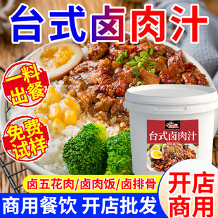 台湾卤肉饭料包台式酱汁料理商用汁调料酱料潮汕技术配方酱调味