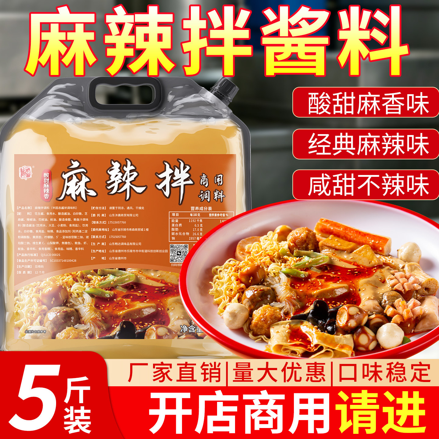麻辣拌调料抚顺酱料商用酸甜汁料包拌酱东北酱干拌麻酱麻辣烫底料图片