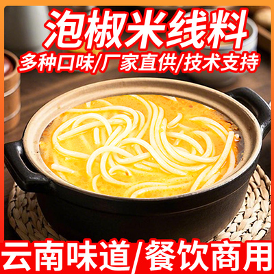 泡椒过桥米线调料酱料云南商用砂锅底料专用酱正宗土豆粉酸辣料包