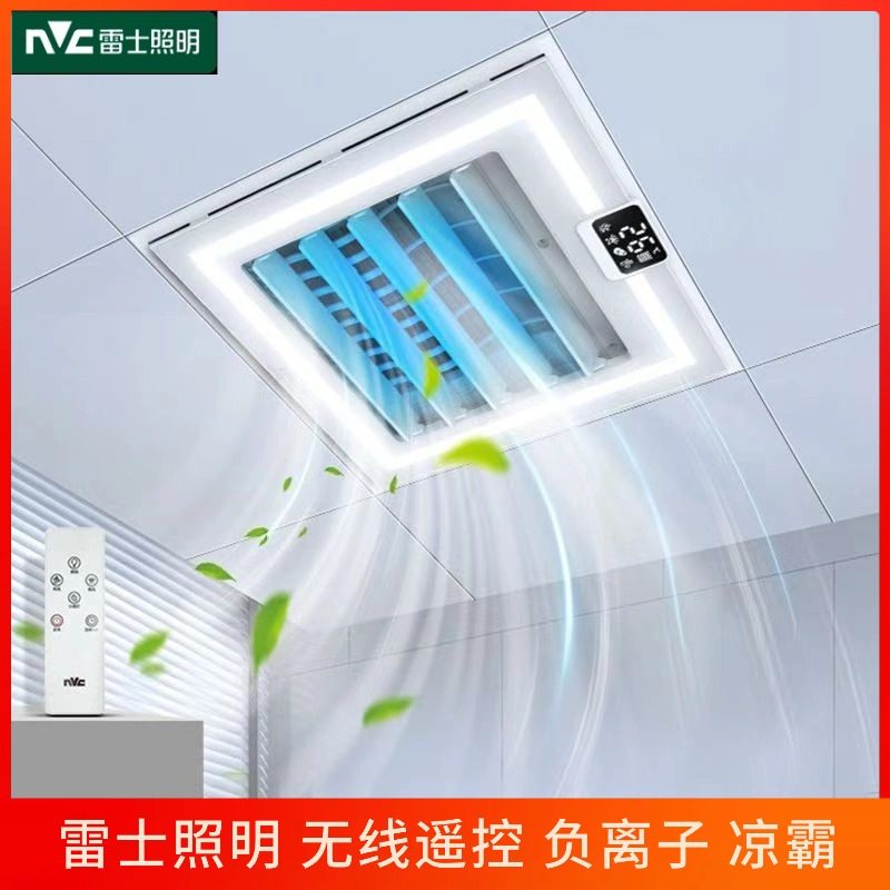雷士(NVC) 厨房凉霸 集成吊顶嵌入式冷风机 负离子大摆叶立体送风
