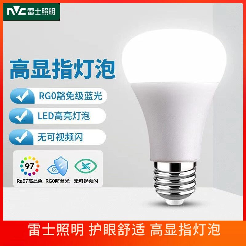 雷士led灯泡高亮节能防蓝光