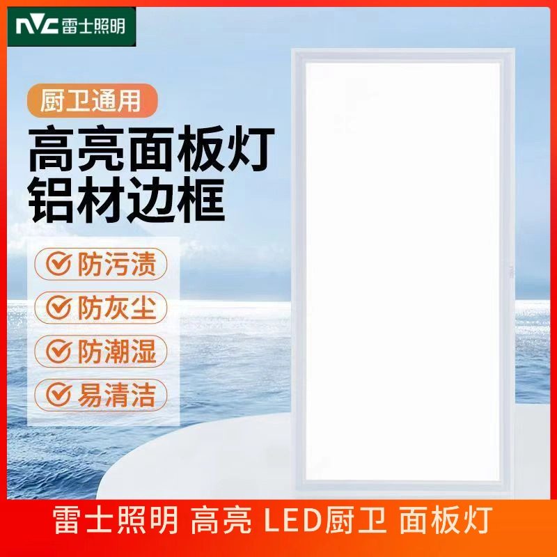 雷士照明厨房灯卫生间平板灯