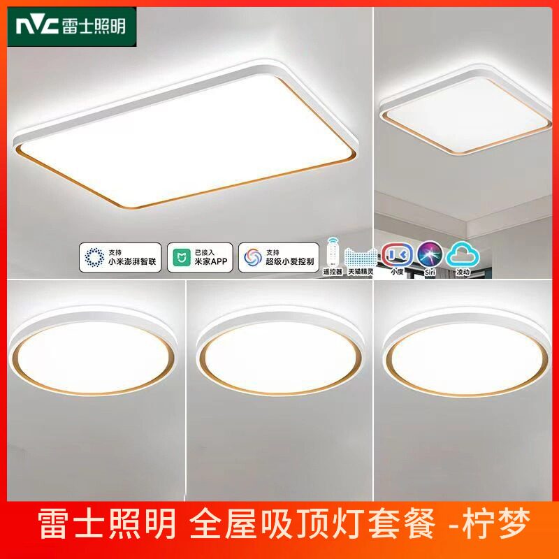 雷士照明led智能吸顶灯现代简约