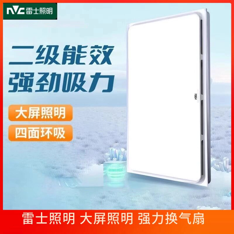 雷士照明冷风机强力超薄排风扇