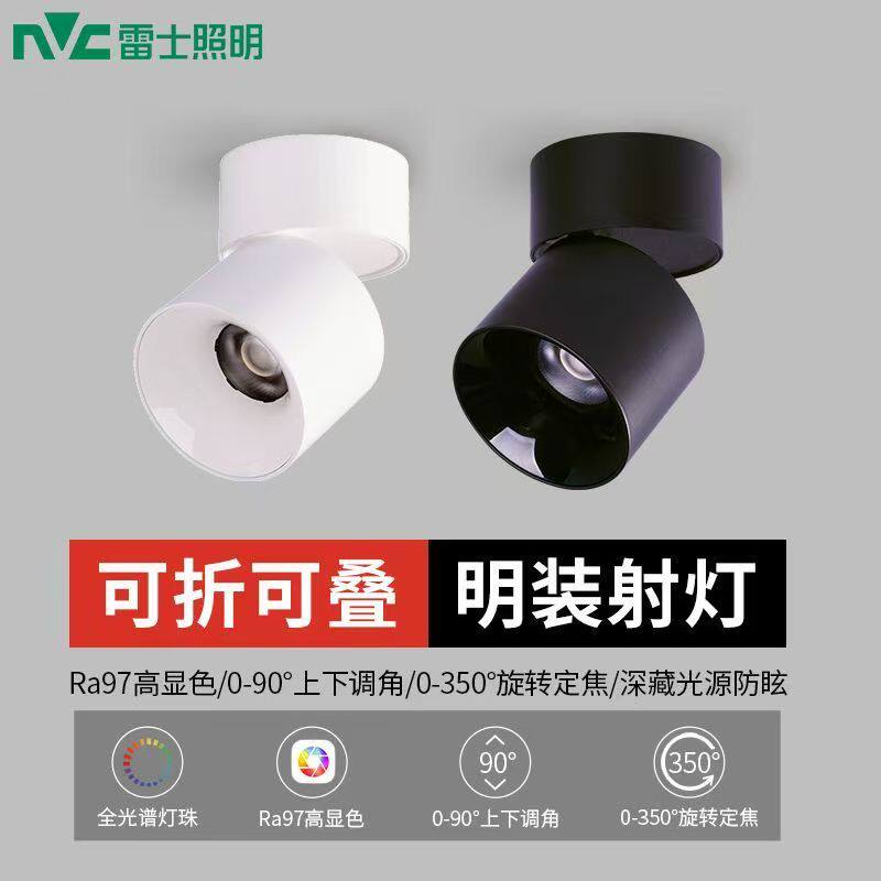 雷士照明led筒灯射灯明装可折叠