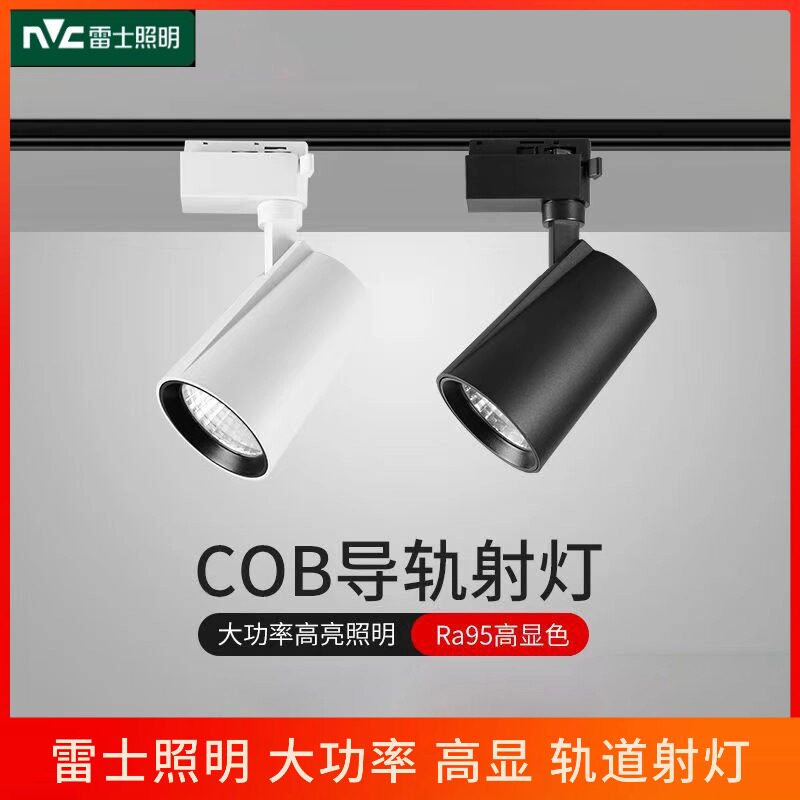 雷士照明led服装店射灯商用