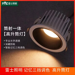 雷士照明led射灯防眩筒灯窄边嵌入式孔灯家用客厅无主灯三色变光