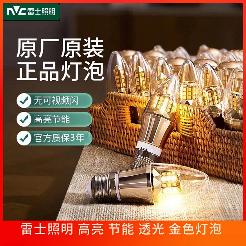 雷士照明e27e14大小螺口led灯泡