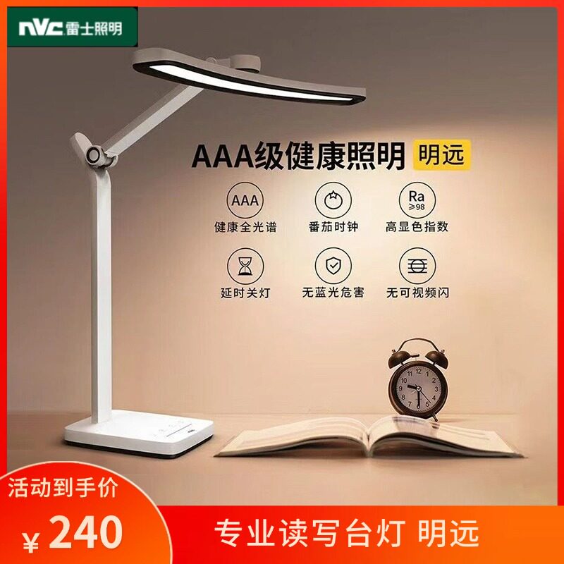 雷士照明儿童学生国AA级护眼台灯