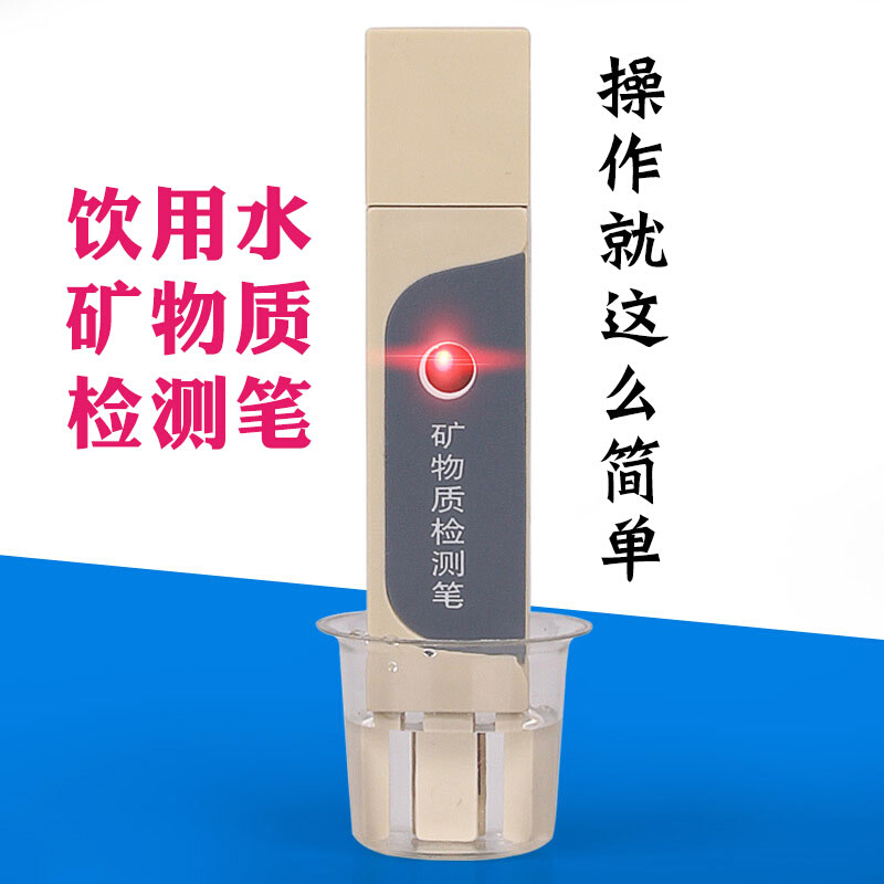 极速2023矿物质水质检测笔 测金属 E导Z电笔家F用净水器自来水饮