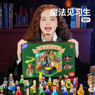英国魔药瓶儿童diy药水瓶材料包魔法见习生创意玩具套装礼物3岁+
