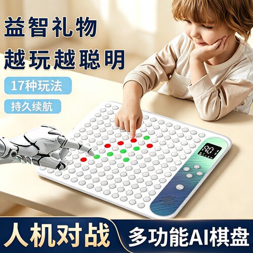 德国AI智能棋盘儿童玩具生日礼物