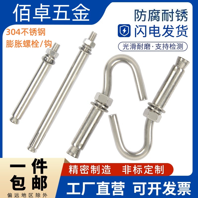 膨胀螺栓304白钢长拉爆膨胀螺丝